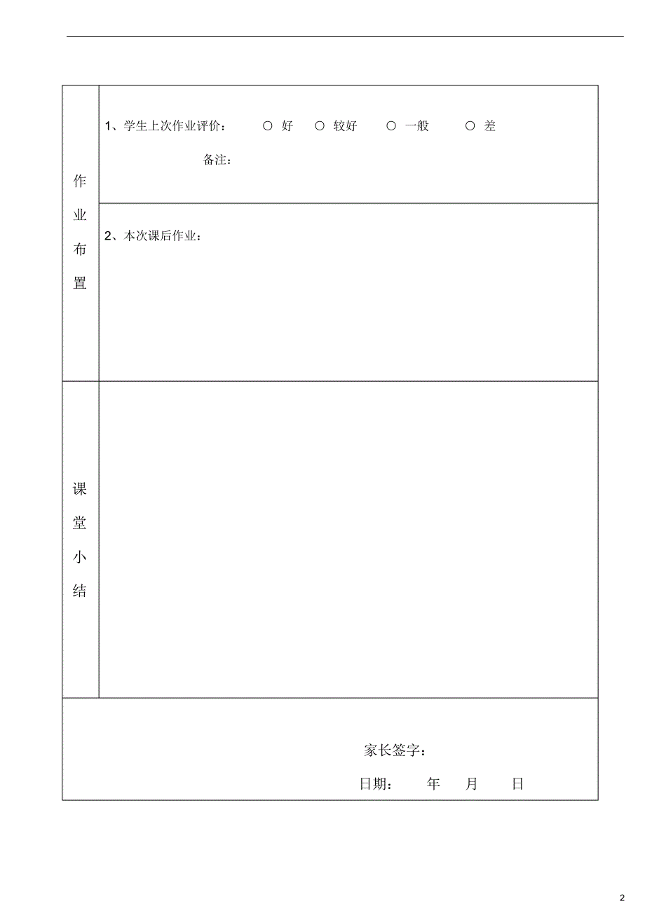 六年级数学比和比的应用复习教案_第2页