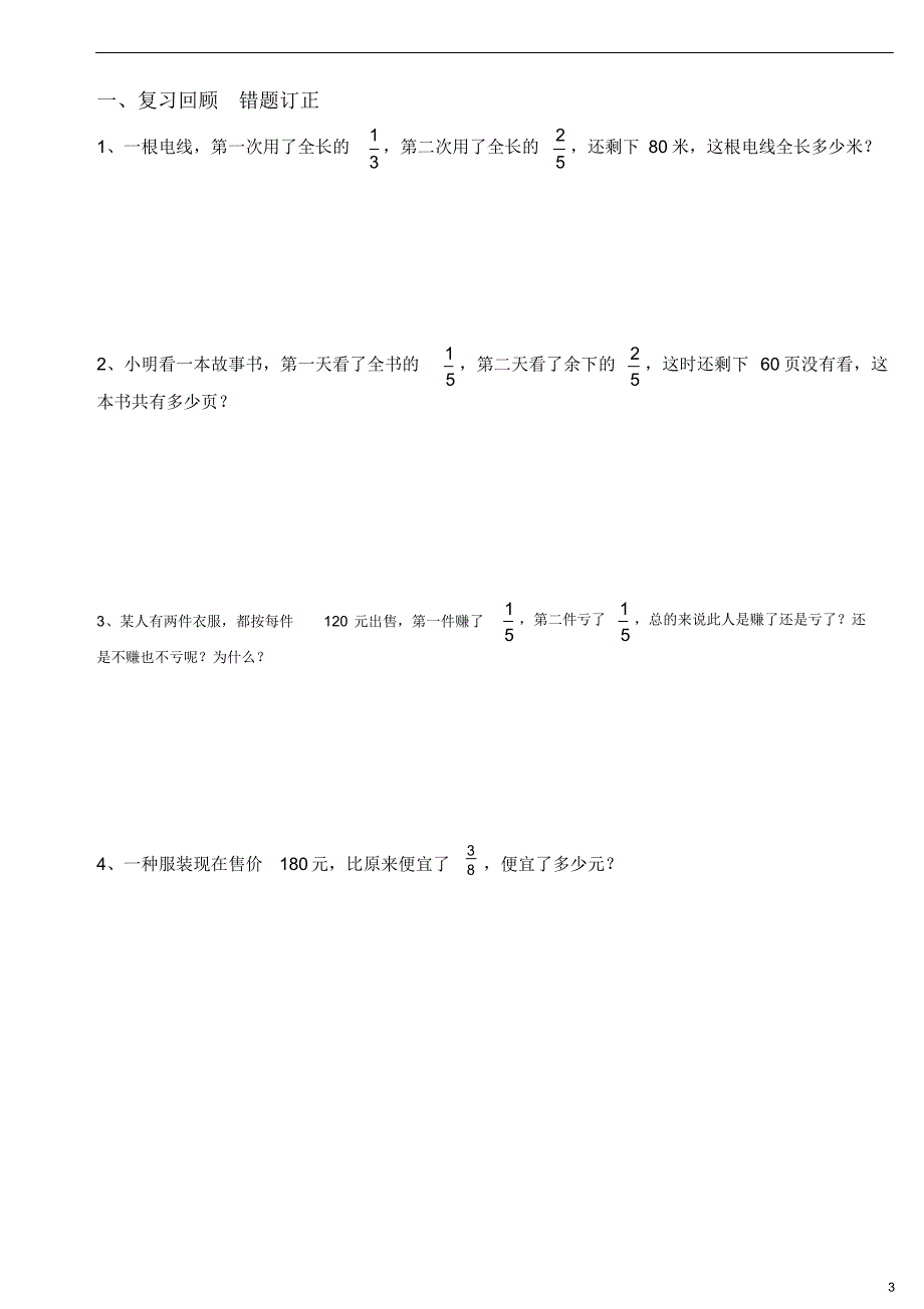 六年级数学比和比的应用复习教案_第3页