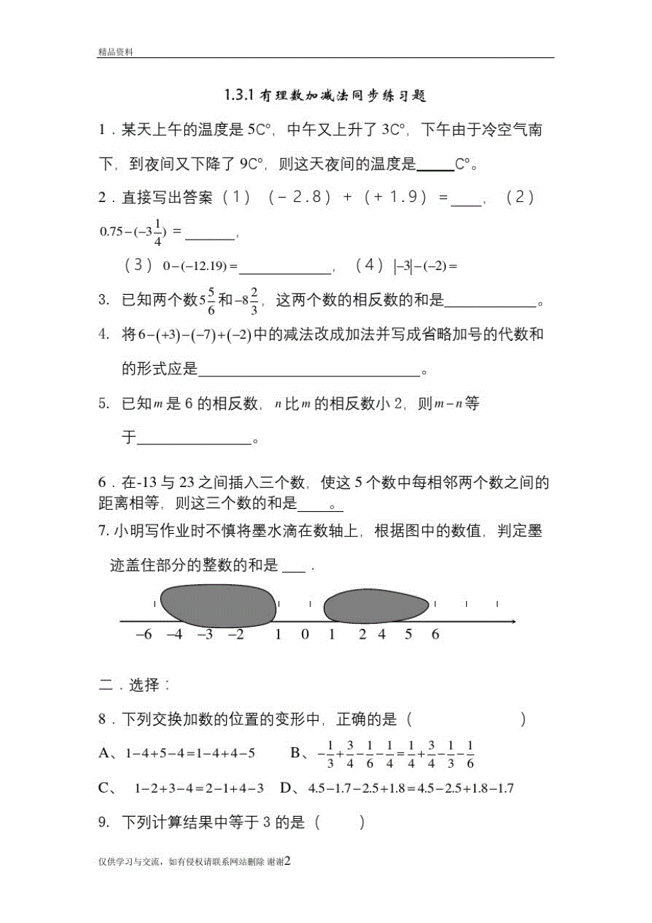 初一数学有理数加减法练习题教学文稿_第2页