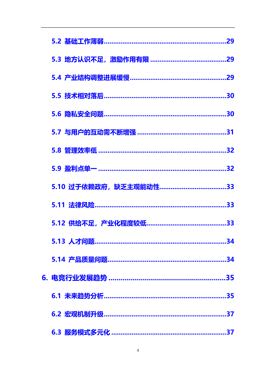 2020年【电竞】行业深度调研及投资前景预测报告_第4页