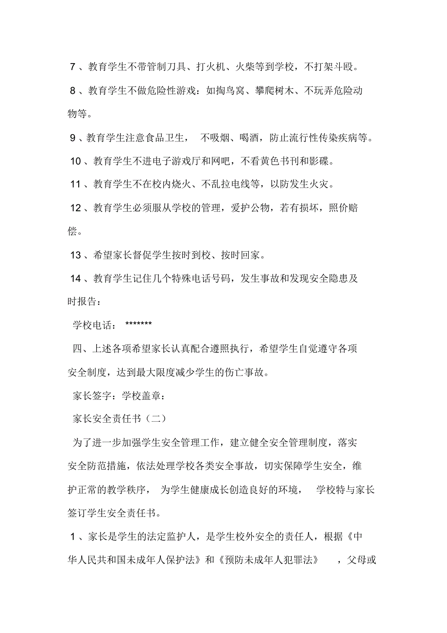 家长安全责任书_第2页