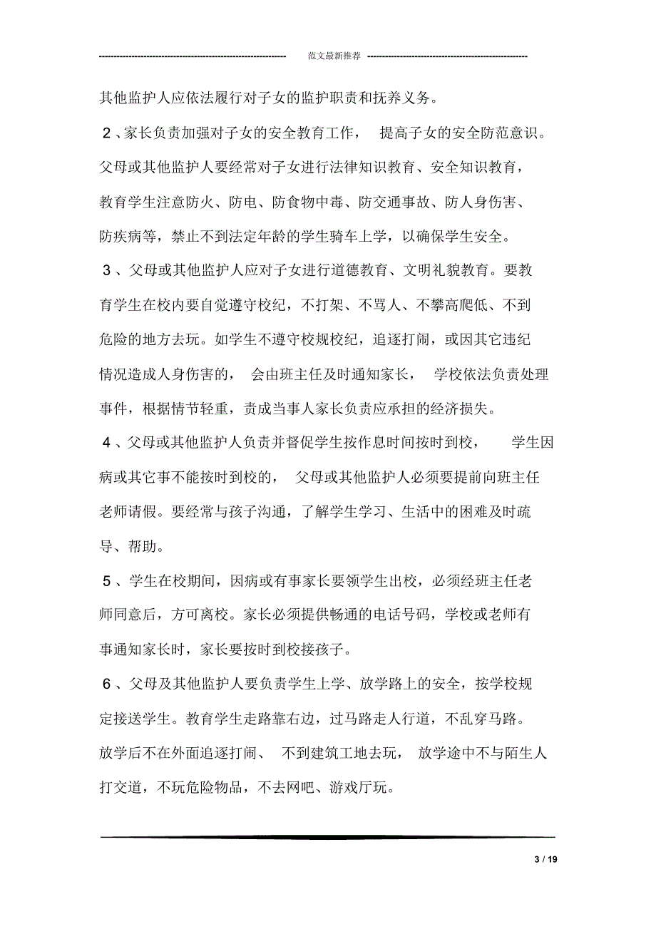 家长安全责任书_第3页