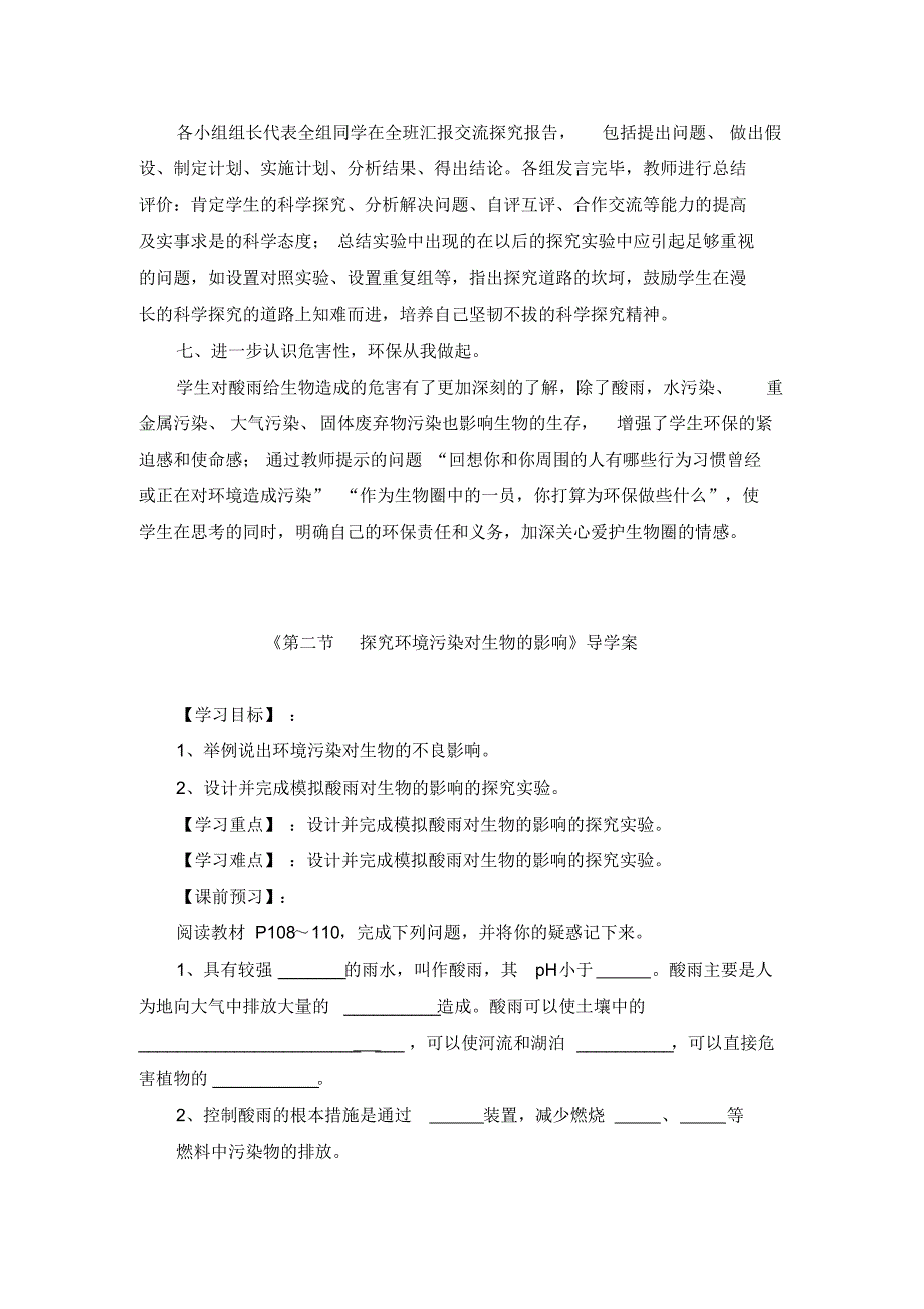 初中生物七年级下册《7.2第二节探究环境污染对生物的影响》教案(附导学案)_第3页