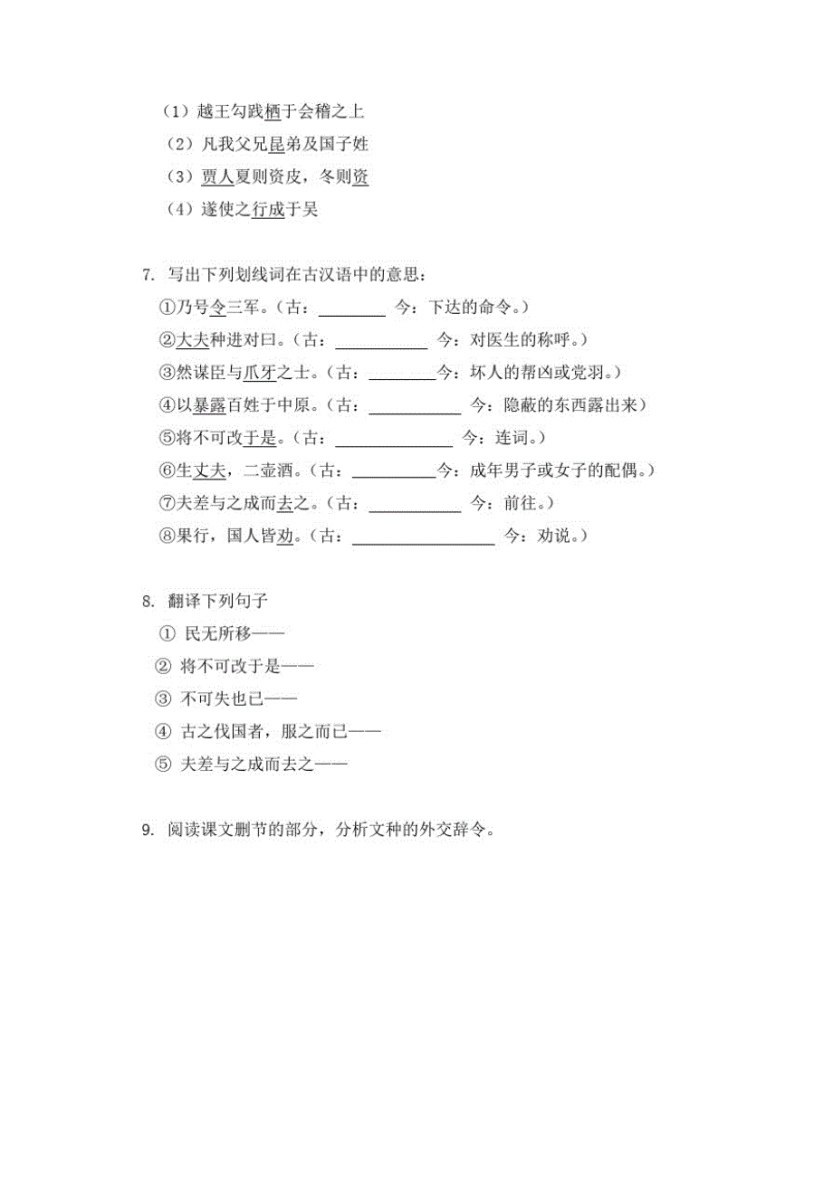 京改版高中语文必修一2.1《勾践灭吴》同步练习_第2页