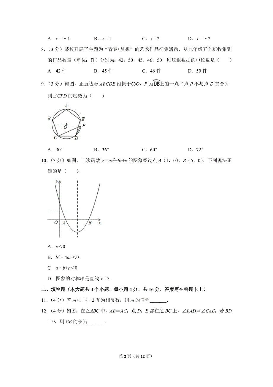 初中数学 数学试卷_第2页