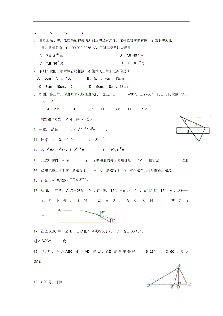 坡镇中心中学18—19学年七年级3月份月考数学试题(无答案)_第2页