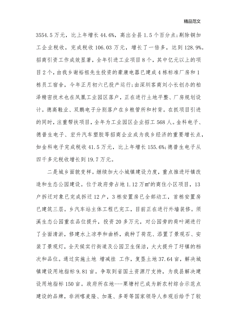 在全乡经济工作会议上的讲话_乡镇街道__第2页