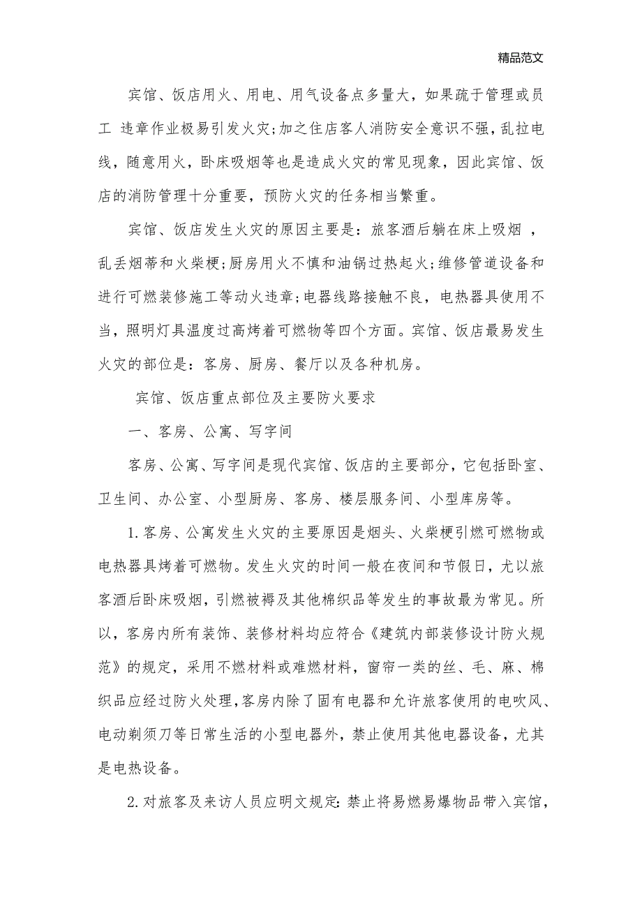 安全知识：夏天来临了我们需要注意什么？_安全稳定__第3页