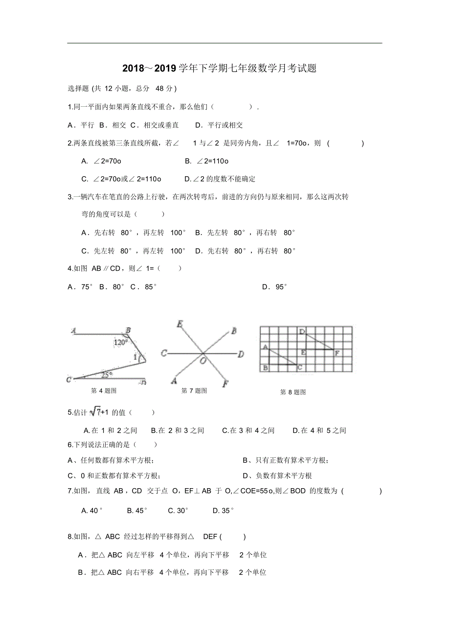 最新明智中学18—19学年七年级3月月考数学试题(无答案)_第1页