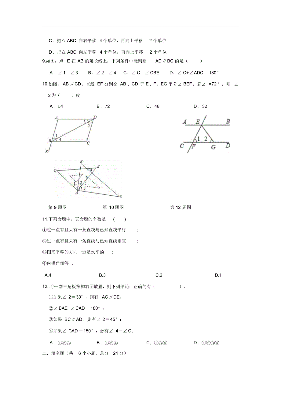 最新明智中学18—19学年七年级3月月考数学试题(无答案)_第2页