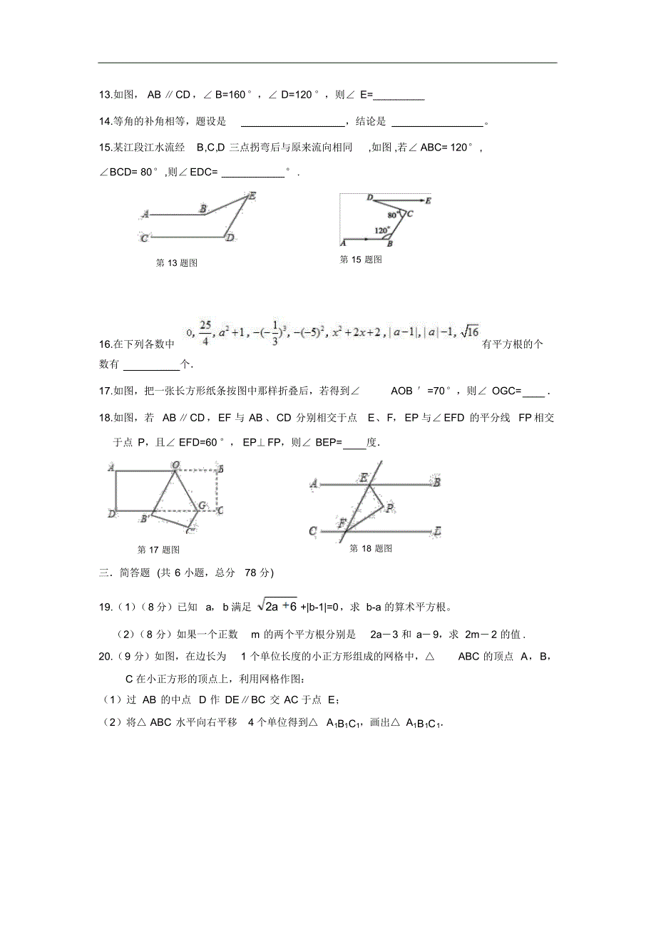 最新明智中学18—19学年七年级3月月考数学试题(无答案)_第3页