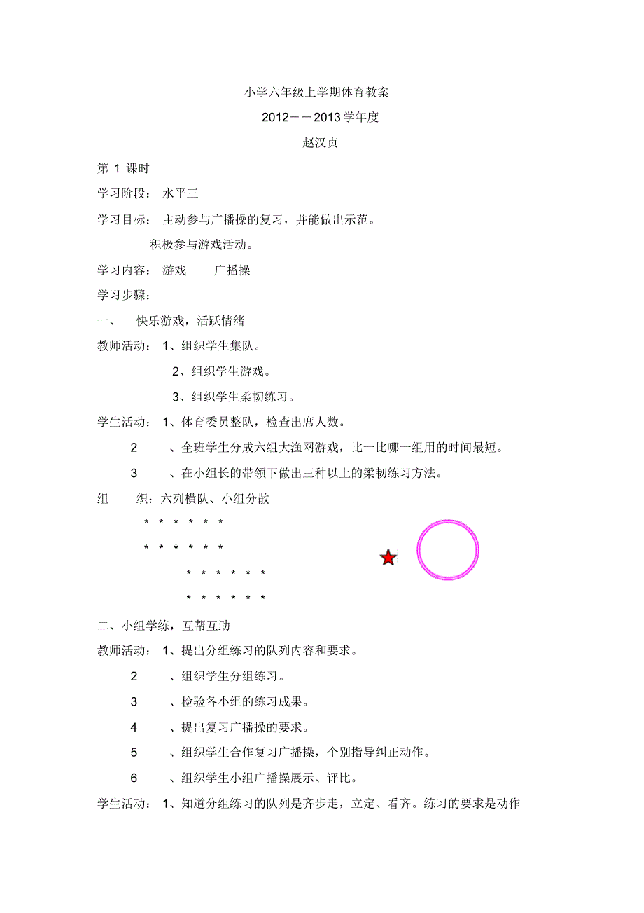 小学六年级体育教案全册_第1页