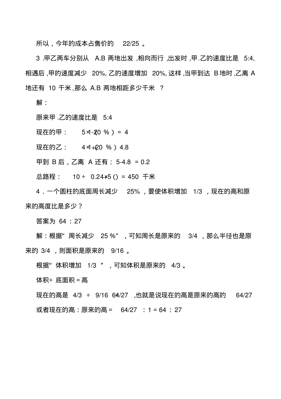 哈尔滨小学升初中数学比例习题整理.doc_第2页