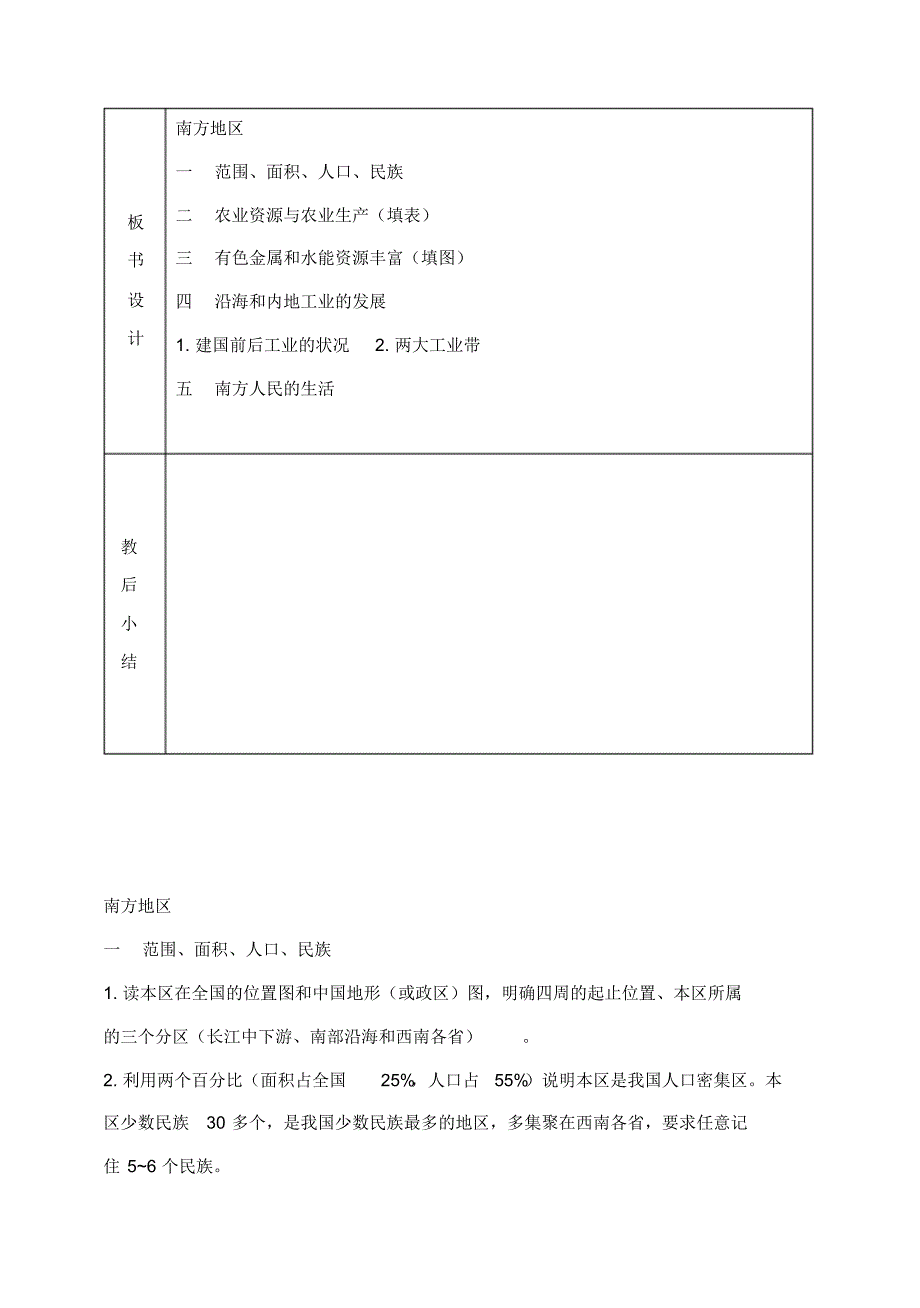 中小学教学研究室八年级地理下册第五章第二节北方地区和南方地区教学案1(无答案)(新版)湘教版_第2页