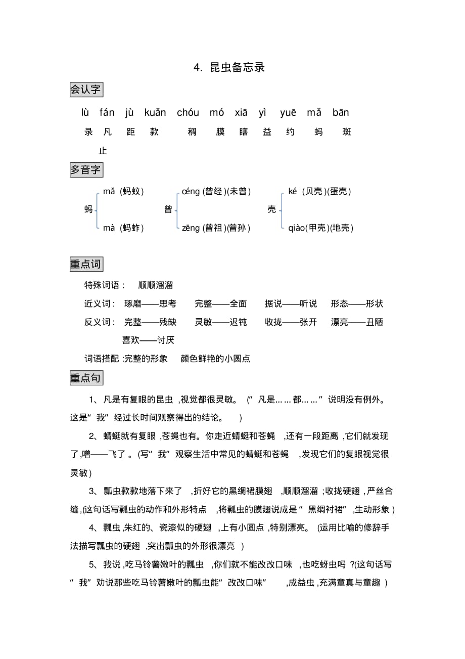 部编版三年级语文下册知识点总结课堂笔记4.昆虫备忘录_第1页