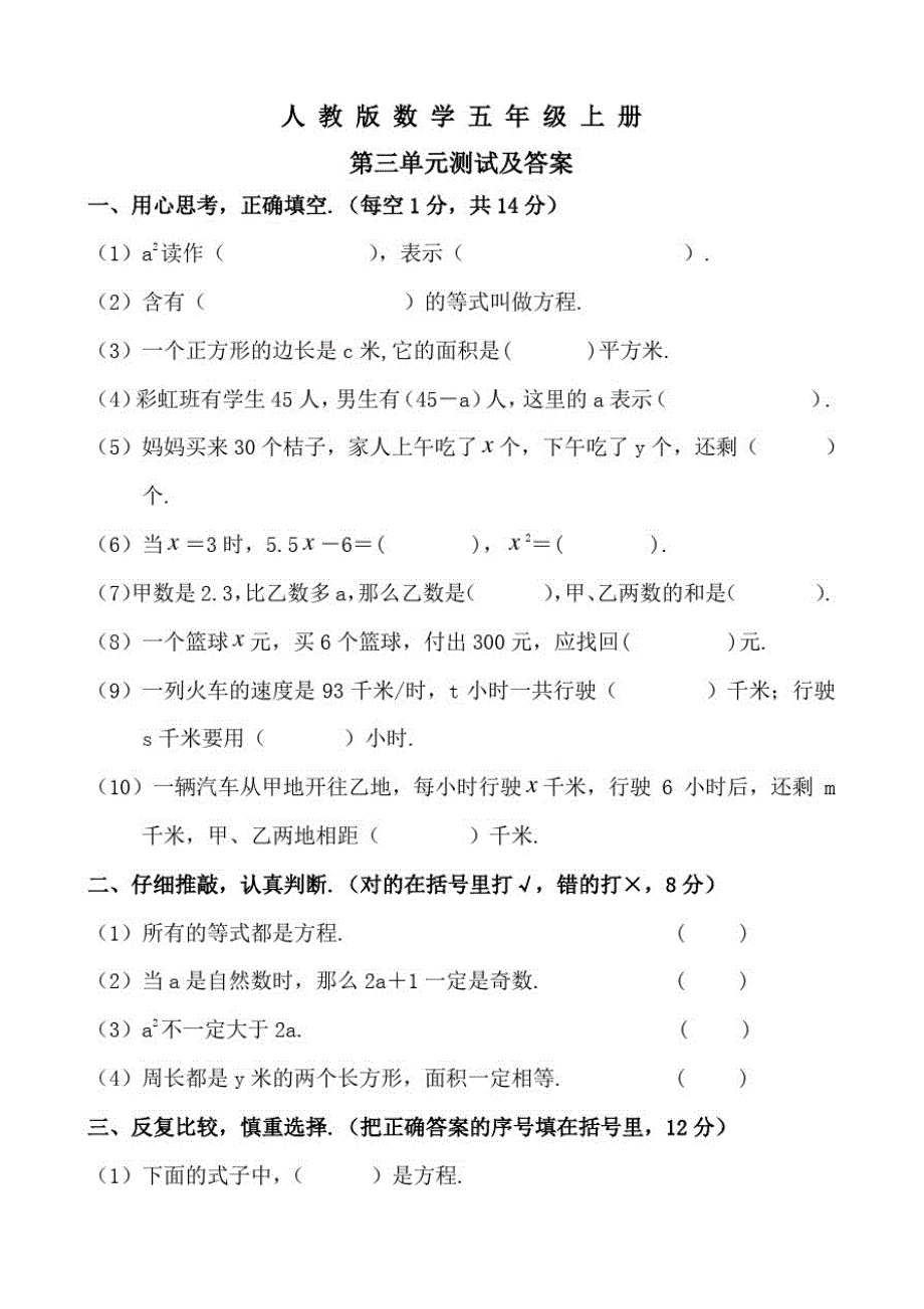 人教版数学五年级上册第三单元综合检测(含答案)_第1页