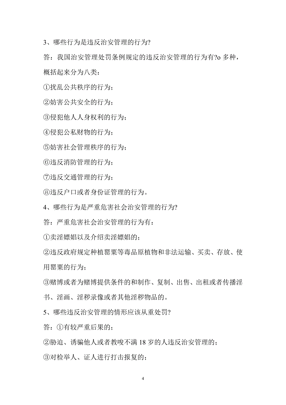 2020年整理公民常用法律法规知识问答.doc_第4页