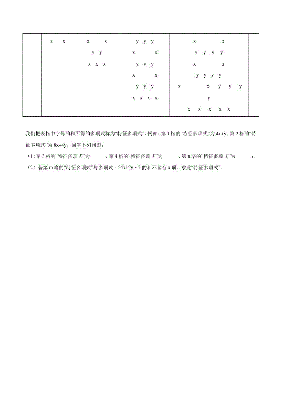 人教版数学七年级上册第二章整式的加减单元测试题(附答案)_第3页