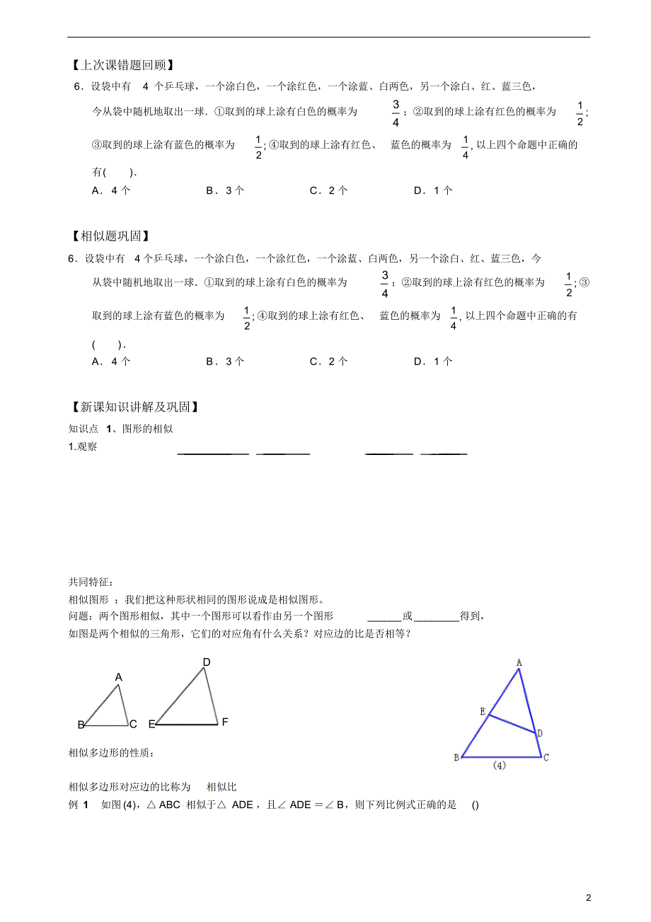 九年级下册数学人教版图形的相似教案_第2页