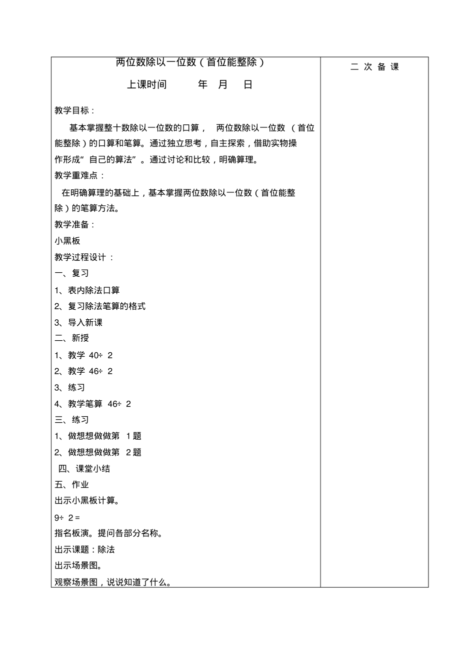 最新苏教版小学三年级数学下学期全册教案第二学期全套教学设计_第1页