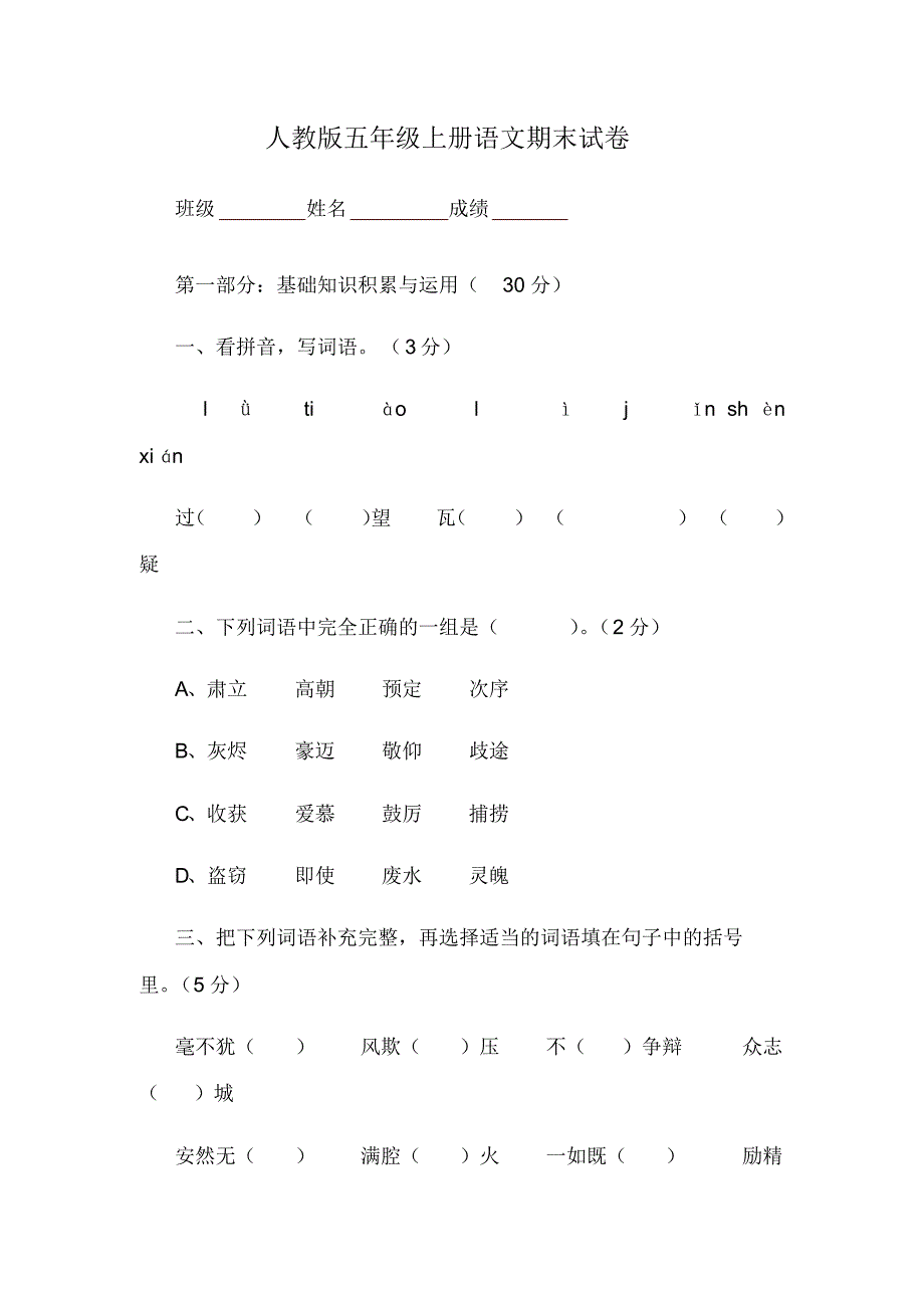 人教版五年级上册语文期末考试卷9_第1页