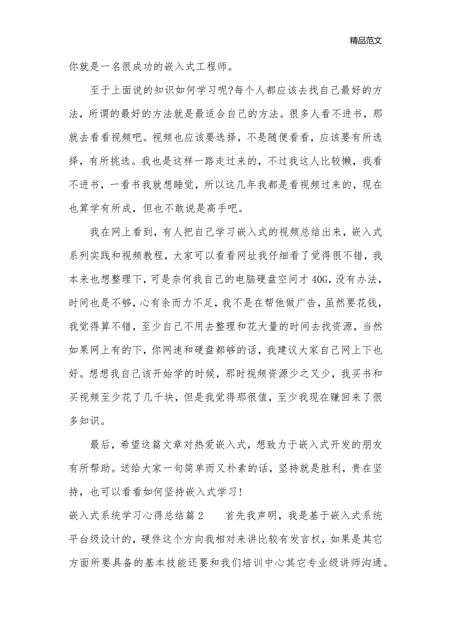 嵌入式系统学习心得总结_学习心得体会__第3页