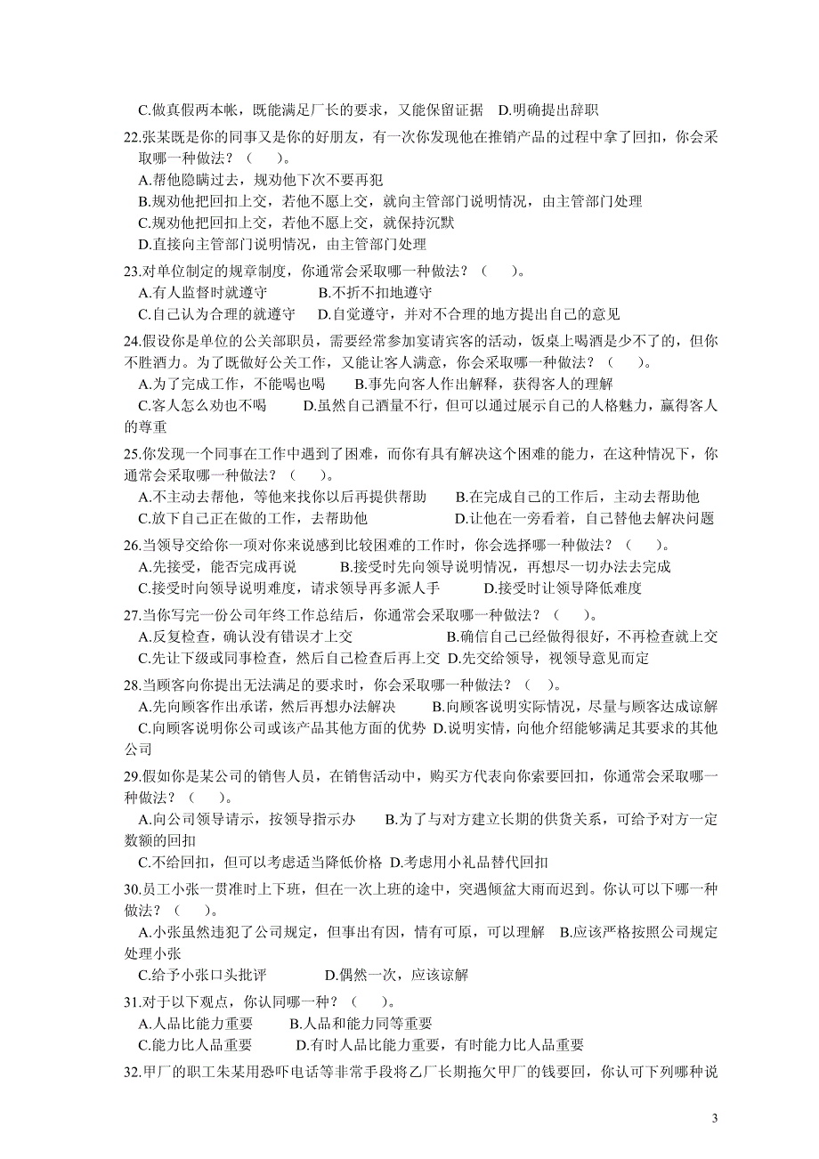 2004年物业管理模拟试题_第3页