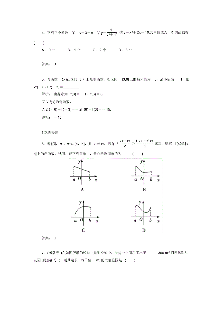 人教版高中数学必修一《集合与函数概念》之《《函数的综合问题》课时训练及答案_第2页