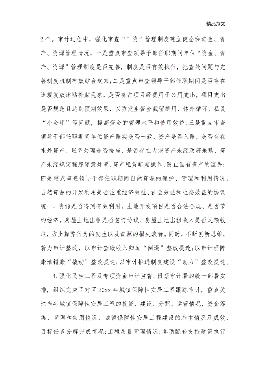 审计部下半年工作计划ppt格式_审计工作计划__第3页