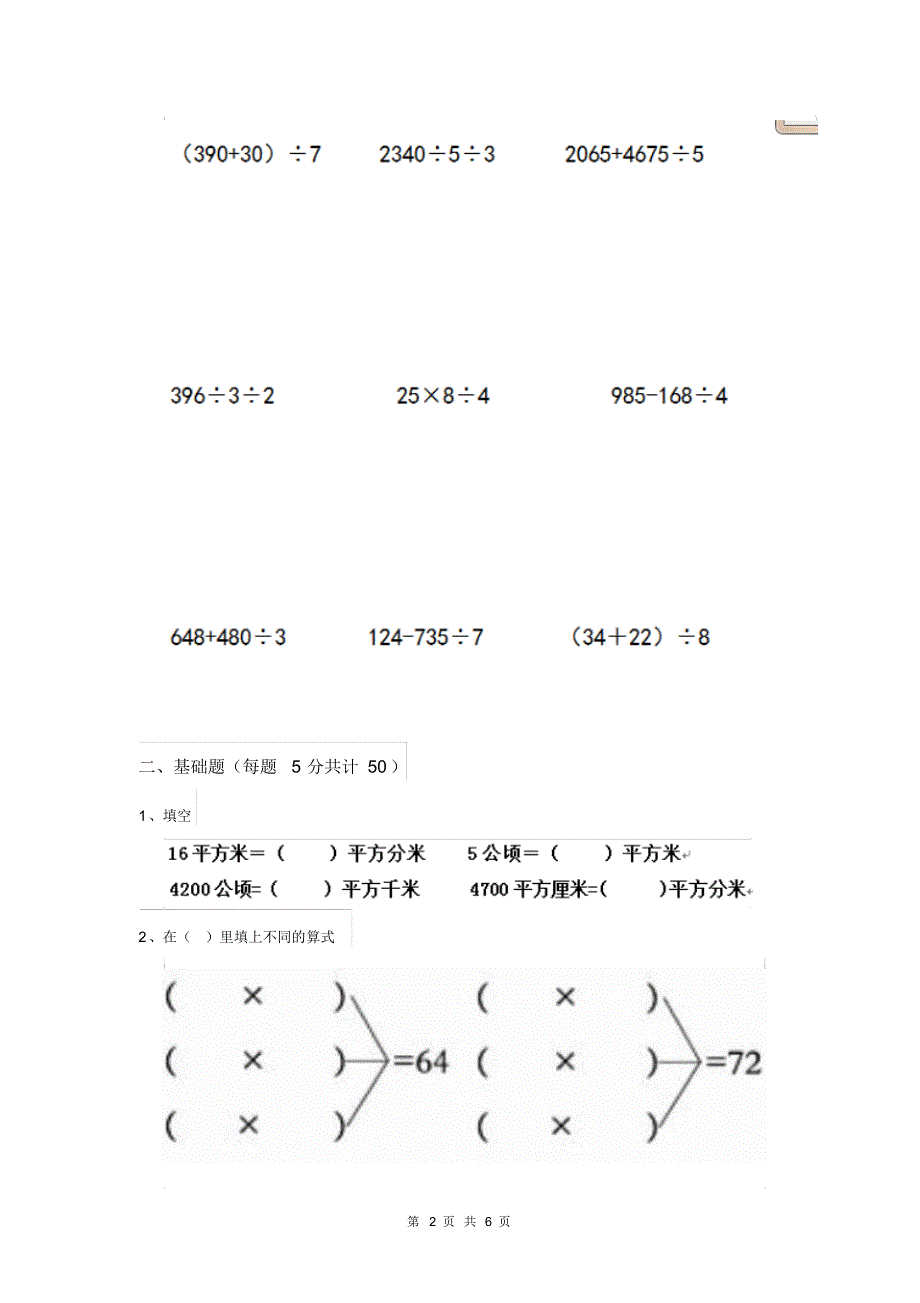人教版小学三年级数学下册期末练习试题四_第2页