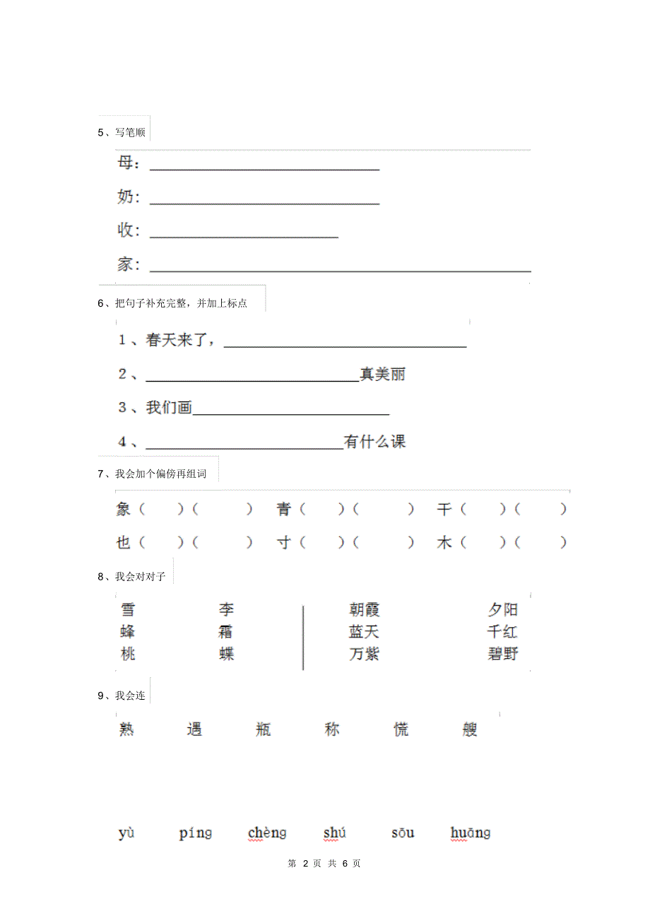 人教版小学一年级语文下册(期中)检测试题(一)_第2页