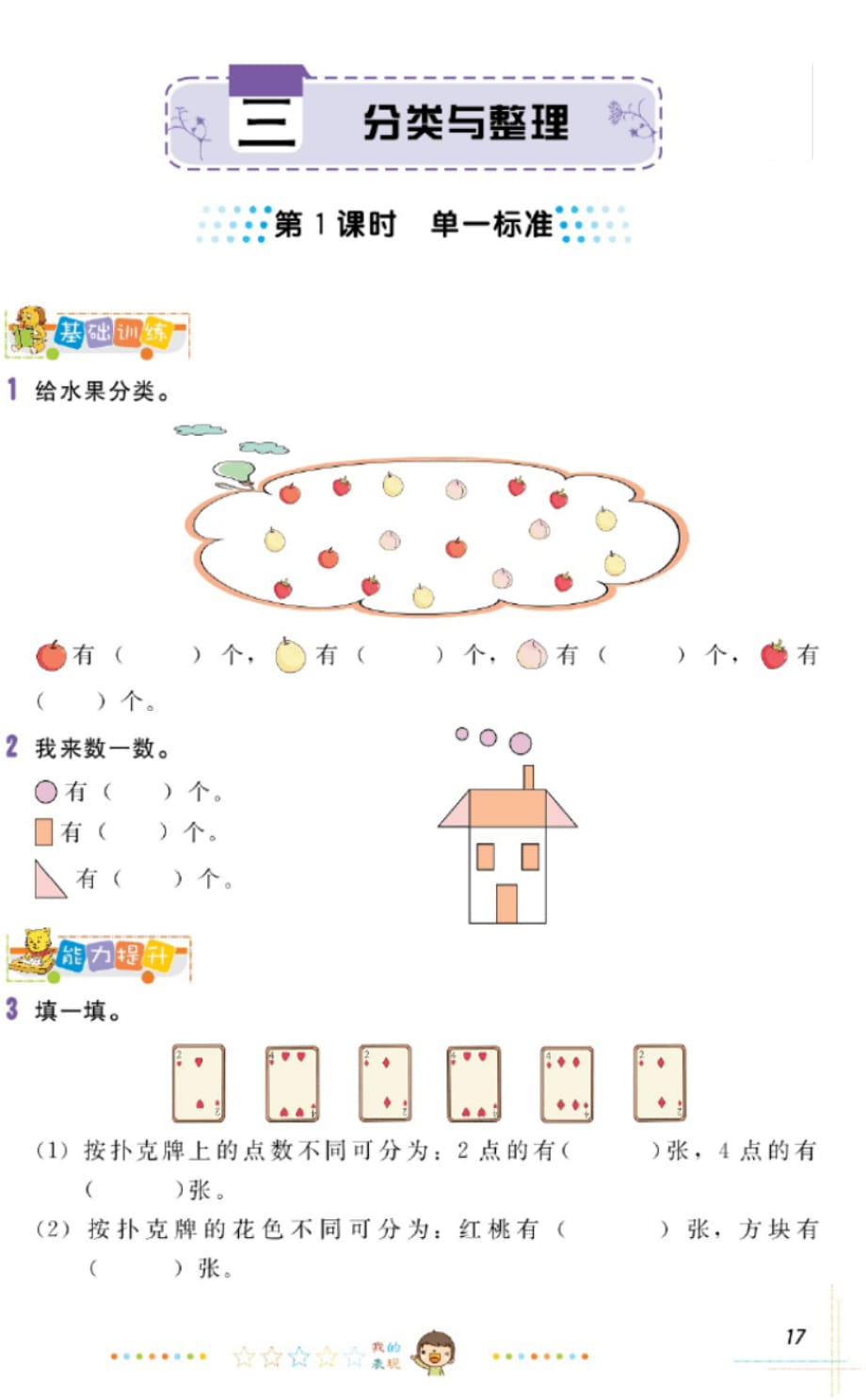 人教部编版一年级下册数学试题-课时练习：三分类与整理(20201014164355)_第1页