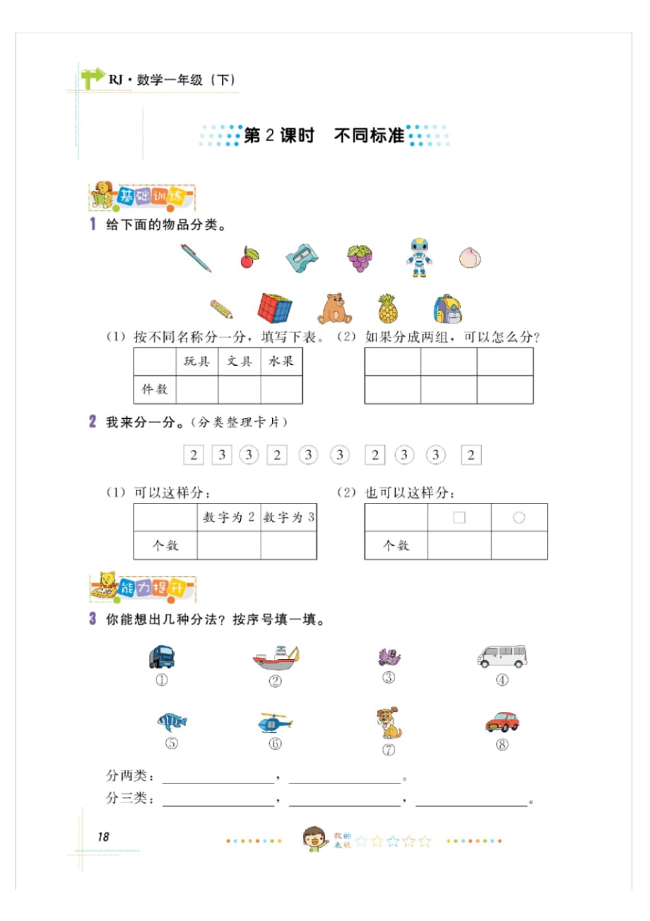 人教部编版一年级下册数学试题-课时练习：三分类与整理(20201014164355)_第2页