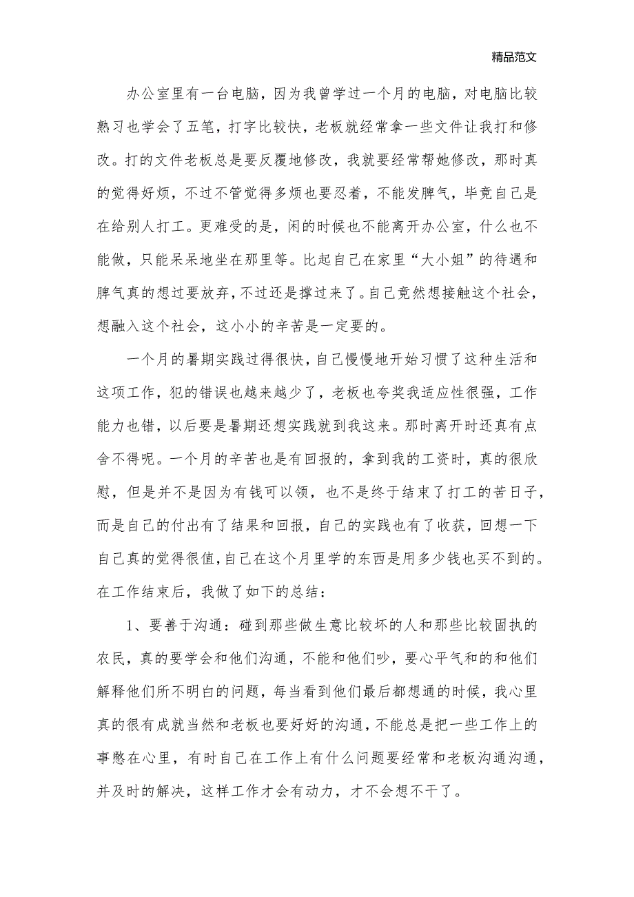 大学生社会实践心得体会三篇_社会实践心得体会__第3页