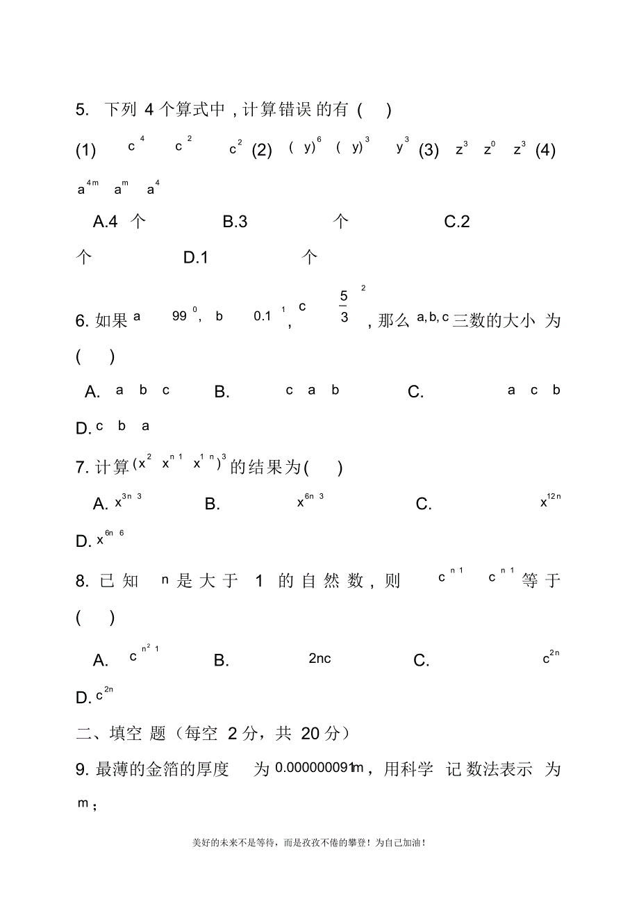 最新苏教版七年级下册数学《幂的运算》综合测试卷5及答案解析(试题).doc_第2页