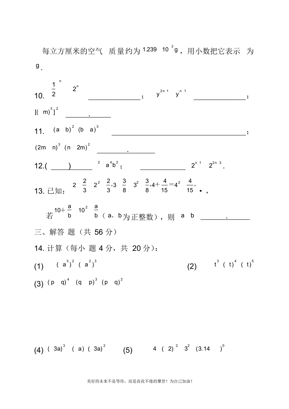 最新苏教版七年级下册数学《幂的运算》综合测试卷5及答案解析(试题).doc_第3页
