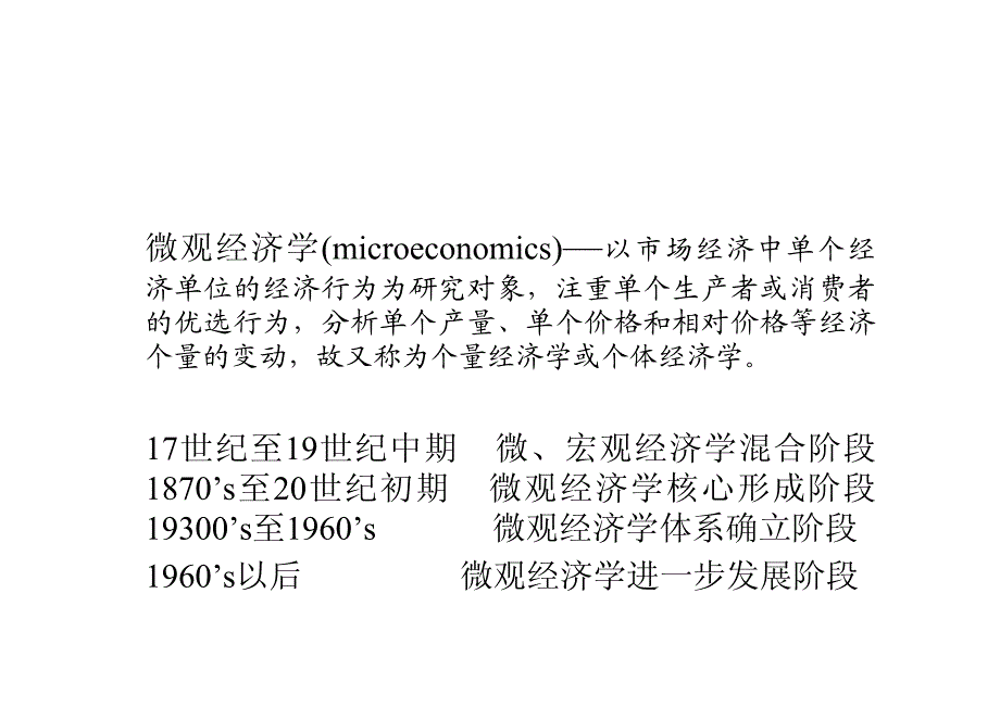 “边际革命”与微观经济学的形成_第2页