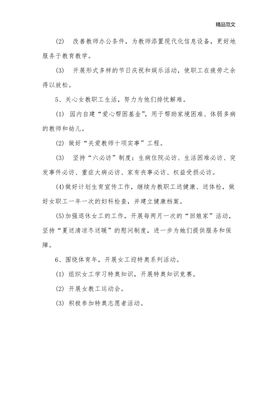 工会2020妇联工作计划ppt_工会工作计划__第3页