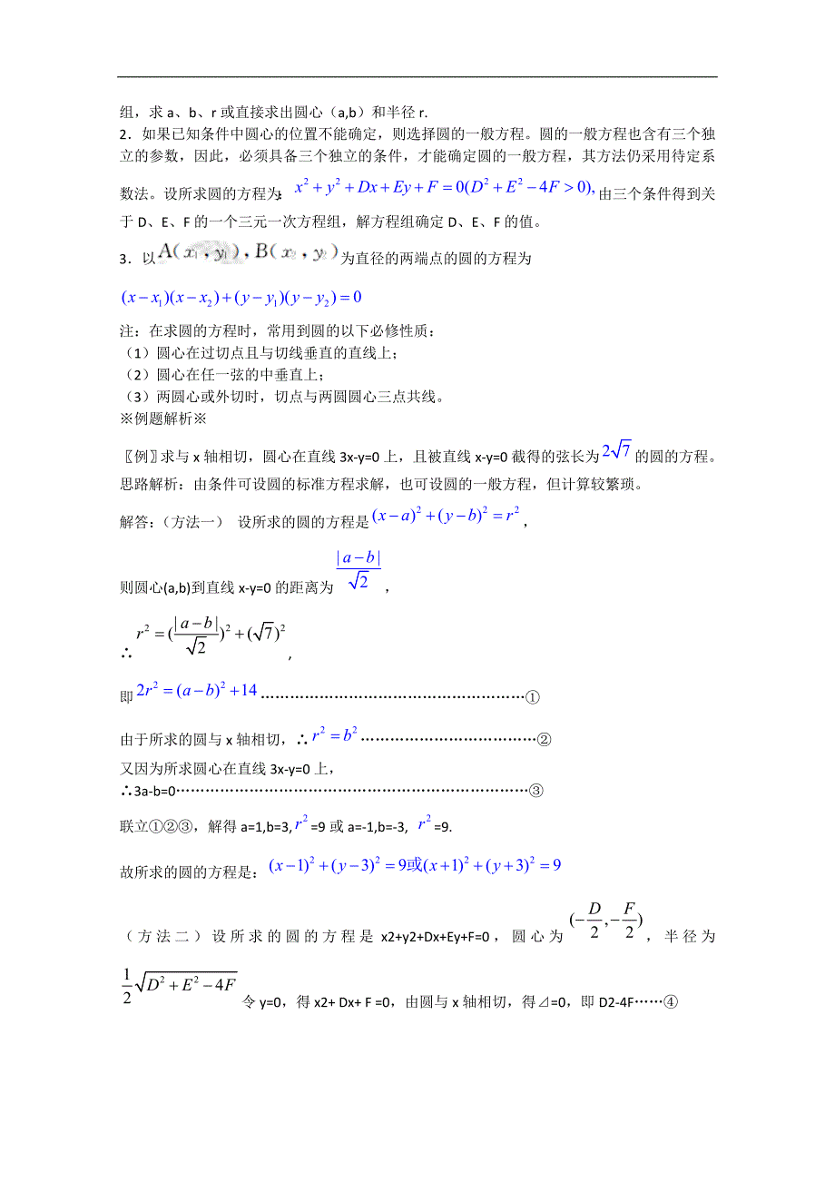 高三数学一轮精品复习学案：8.2 直线与圆_第3页