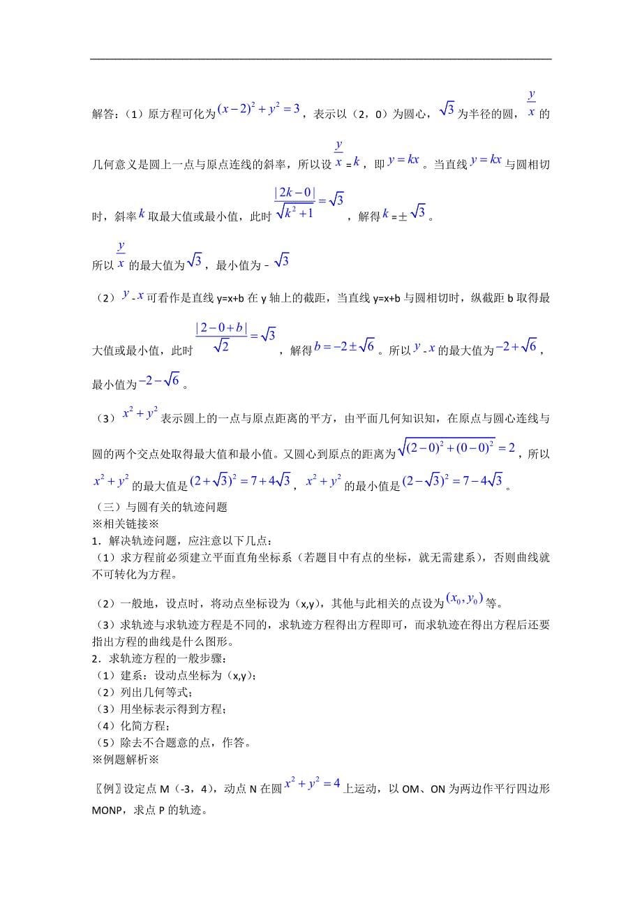 高三数学一轮精品复习学案：8.2 直线与圆_第5页