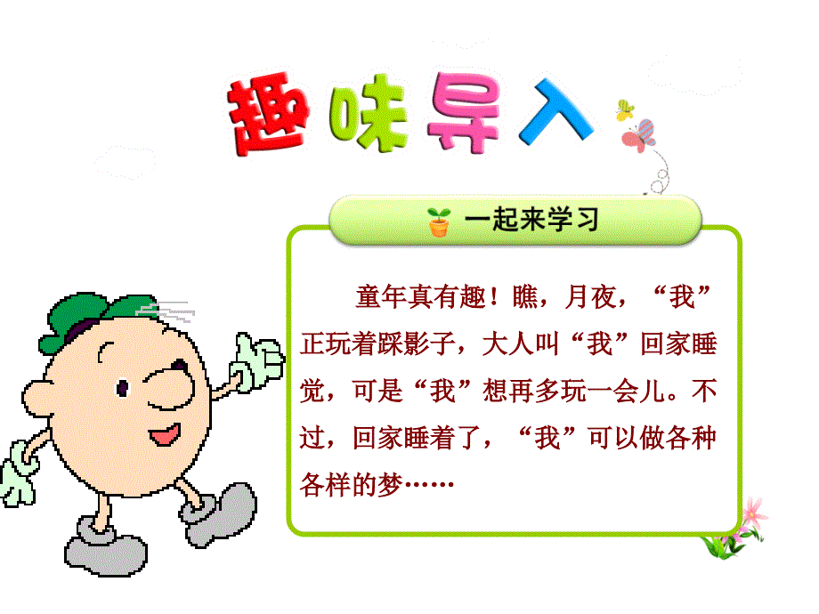 一年级下册语文课件-3.一个接一个｜人教部编版(共19张PPT) 修订_第1页