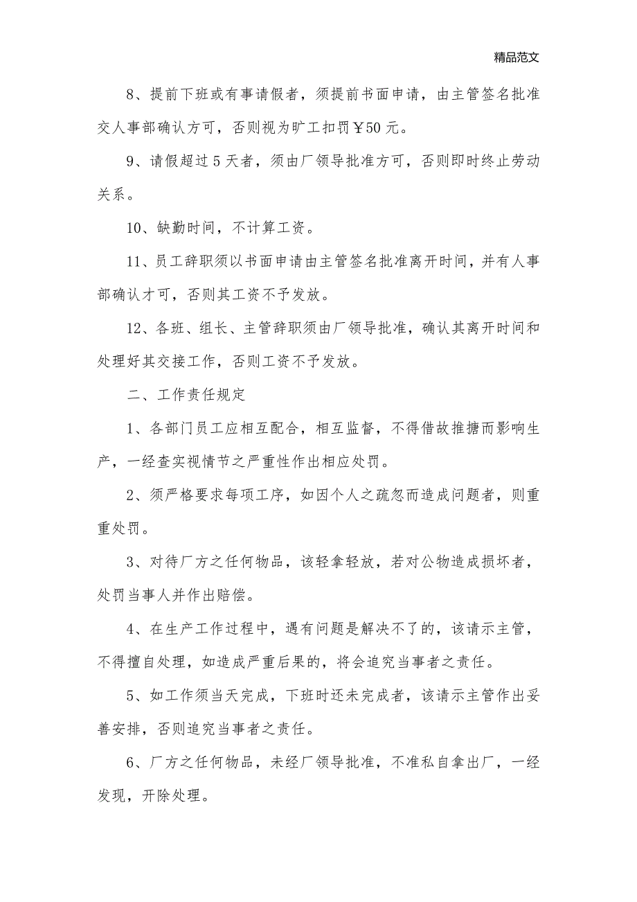 工厂员工管理规章制度范本_员工手册__第2页