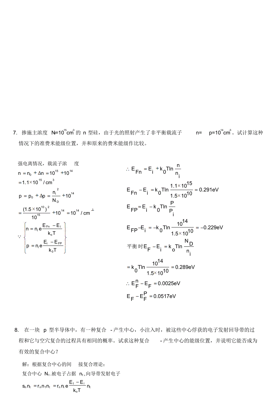 半导体物理学第7版习题及答案_第3页