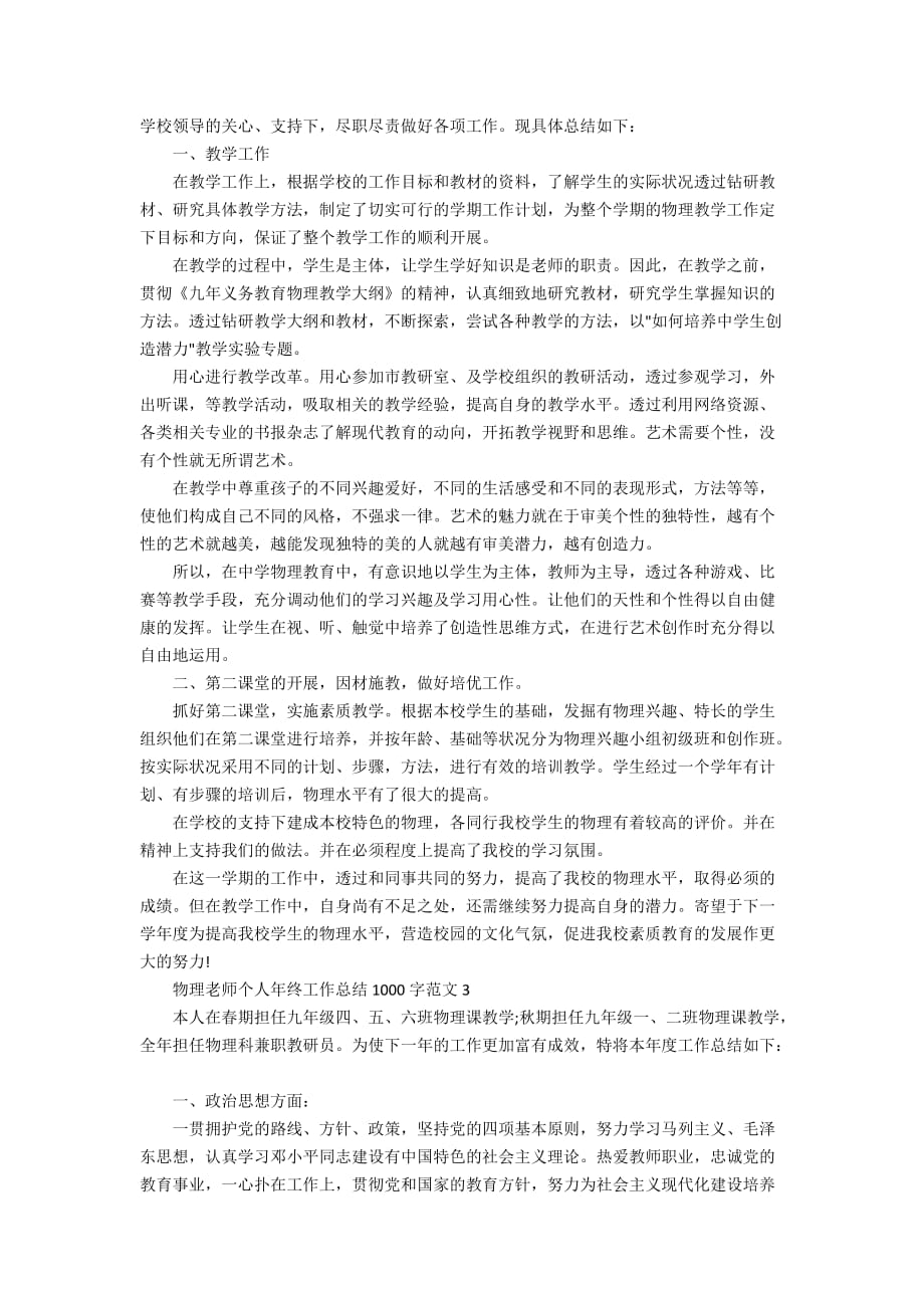 物理老师个人年终工作总结1000字范文_第2页