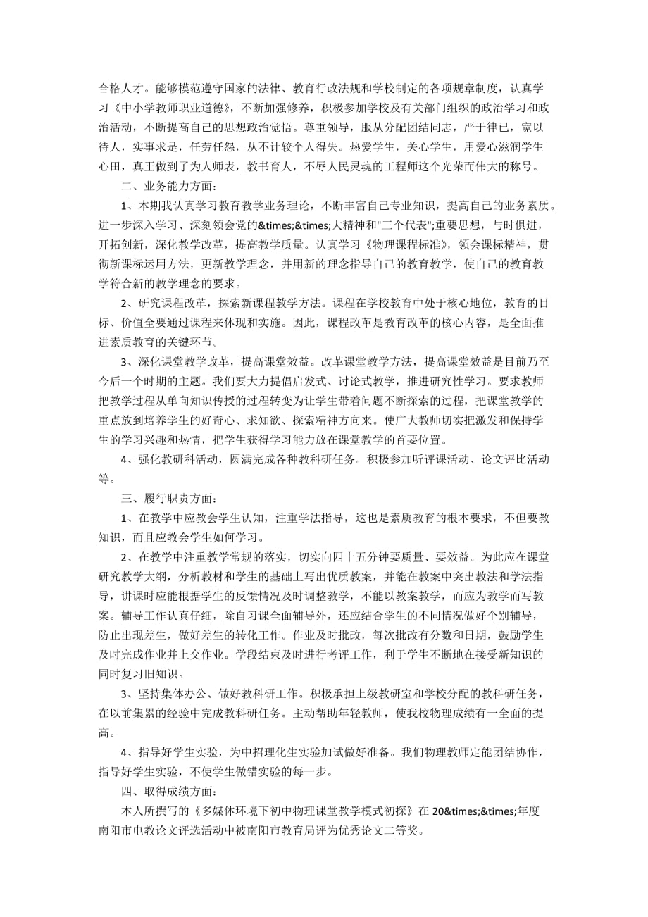 物理老师个人年终工作总结1000字范文_第3页