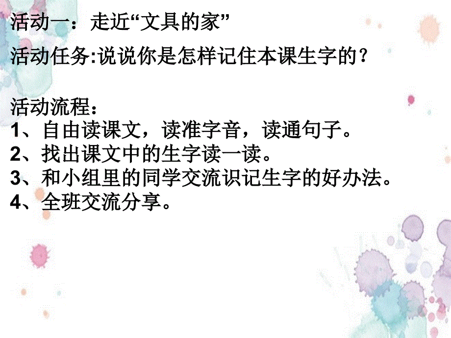 人教版一年级语文下册《文具的家》课件（2021学年最新版） 修订_第1页