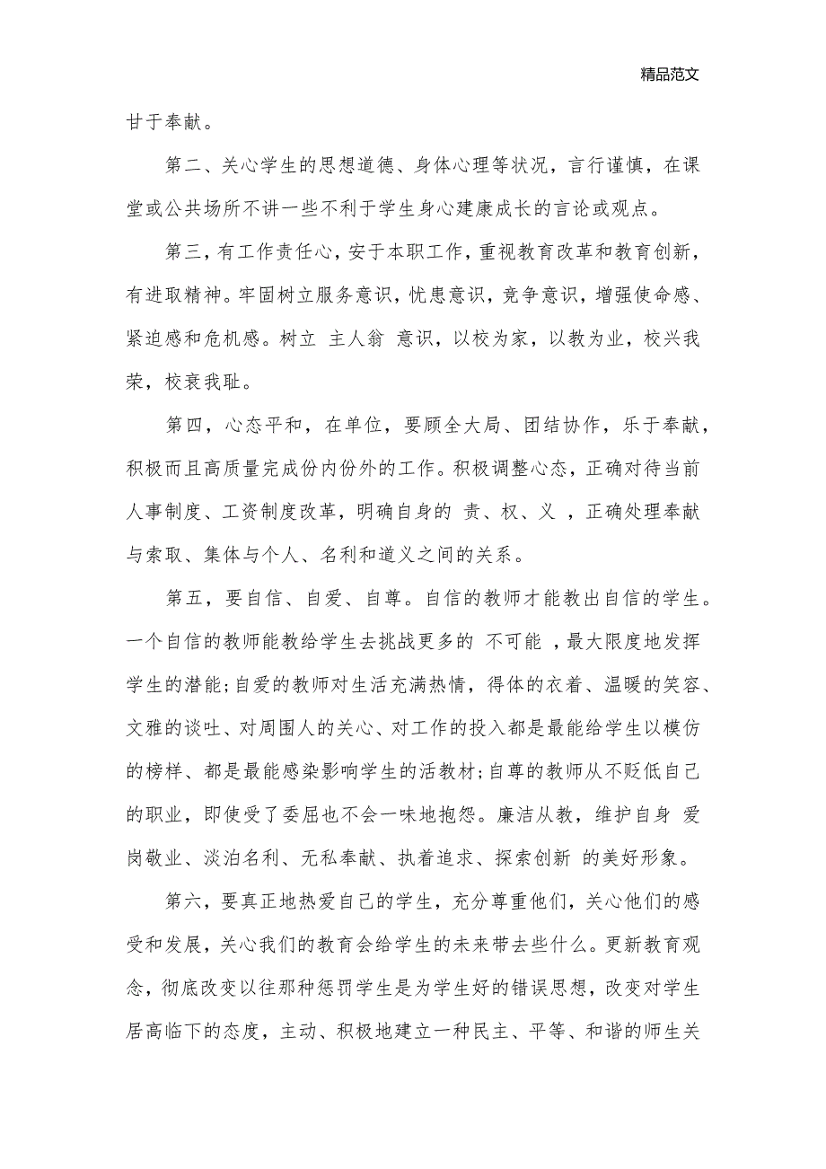 最新优秀教师学习四风心得体会_教师心得体会__第3页