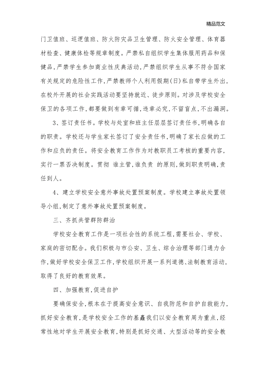 学校保安工作心得体会3篇_工作心得体会__第2页