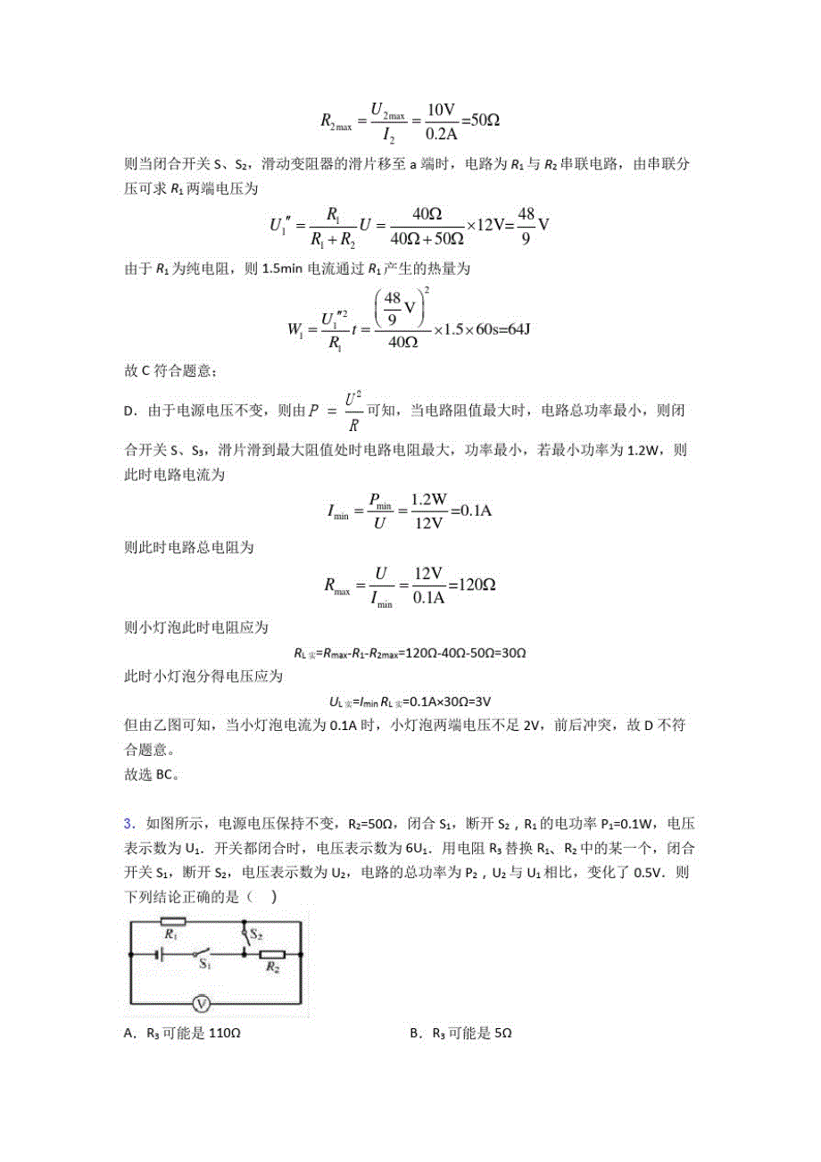 2020-2021备战中考物理备考之电功率的综合计算问题压轴培优易错难题篇及答案_第3页
