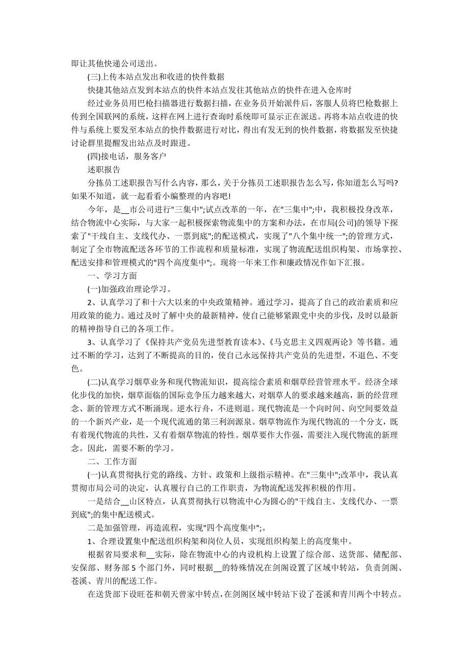 物流述职报告范文精选5篇_第2页